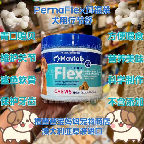 【福老板】澳大利亚Flex玛福莱犬用关节咀嚼颗粒保护骨骼关节软骨