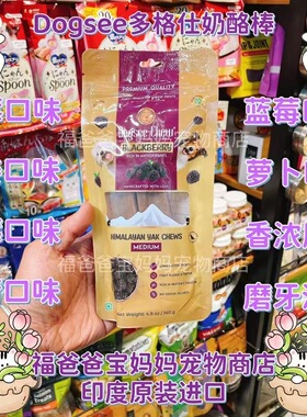 【福老板】印度Dogsee多格仕狗狗天然奶酪棒磨牙洁齿美味香浓包邮