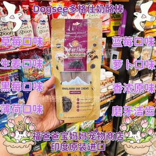 【福老板】印度Dogsee多格仕狗狗天然奶酪棒磨牙洁齿美味香浓包邮