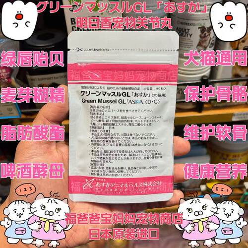 【福老板】日本グリーンマッスルGL「あすか」明日香宠物关节丸