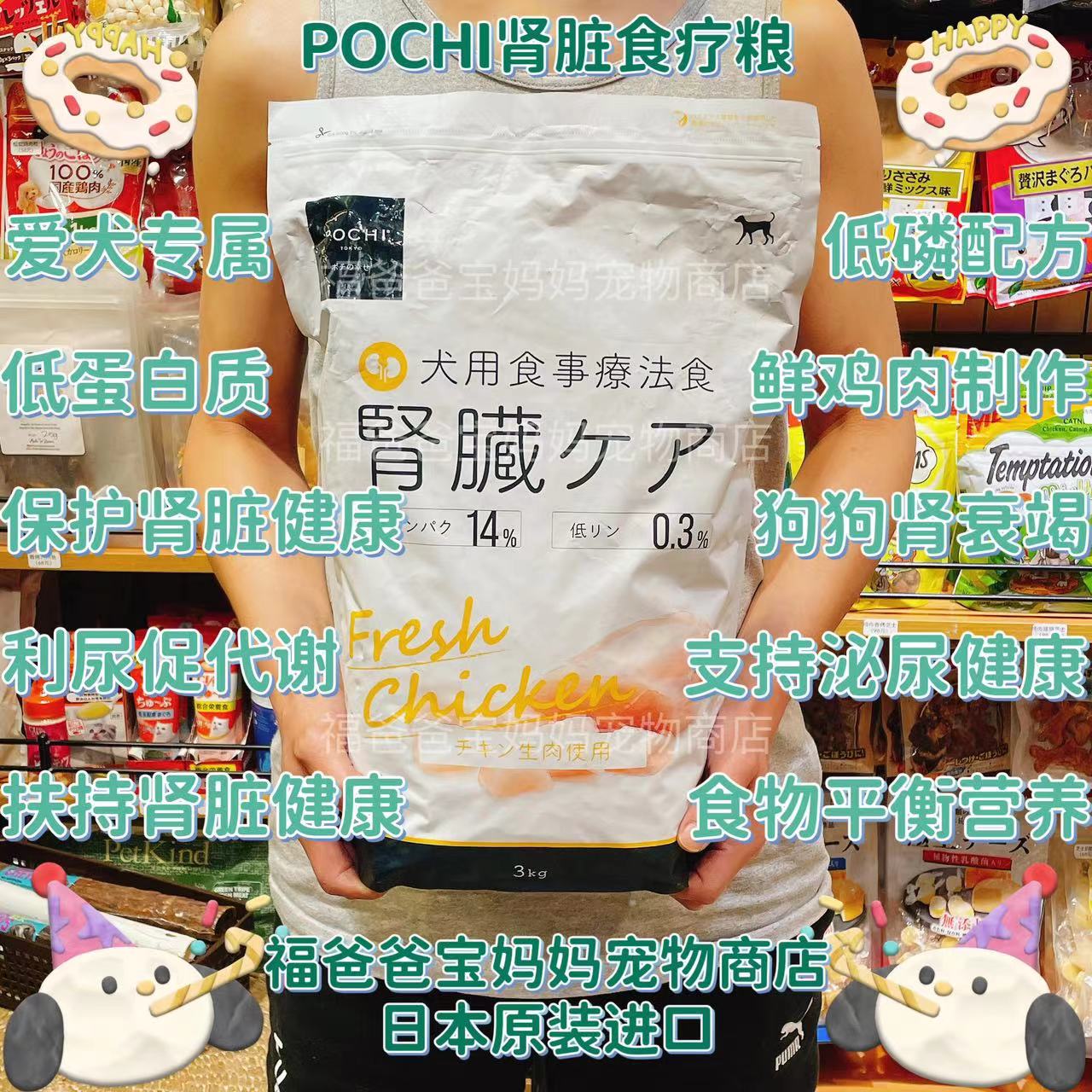 【福老板】日本Pochi犬粮肾脏保健维护食疗配方鲜鸡肉小颗粒营养