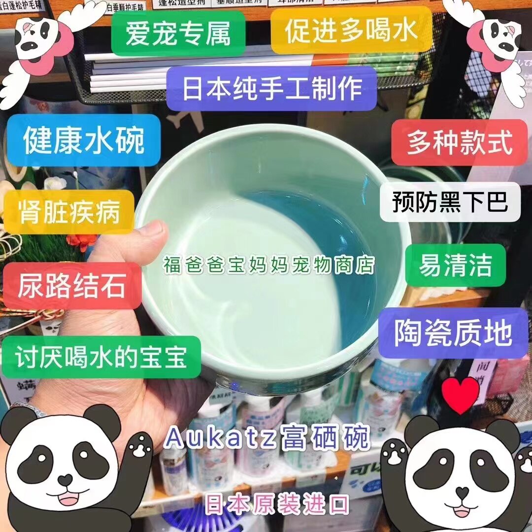 【福老板】日本aukatz富硒碗宠物饮水碗宠物碗促进多喝水食碗喝水