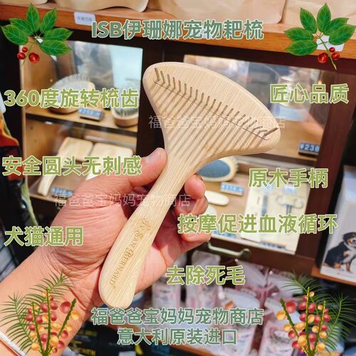 【福老板】意大利ISB伊珊娜宠物梳子狗耙梳猫耙梳去低绒打结开结
