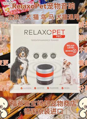 【福老板】德国RelaxoPet宠物音响狗狗猫咪鸟马音波音响舒缓情绪