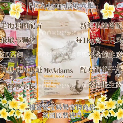 【福老板】英国McAdams麦卡登有机狗粮多种口味无谷物低敏无添加