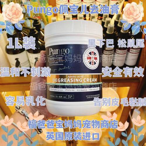 【福老板】英国Pungo佩宝儿猫咪去油膏黑下巴温和易乳化狗去油脂