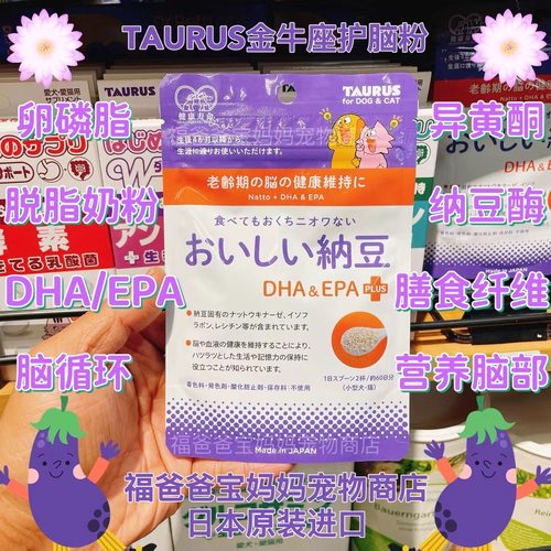 【福老板】日本TAURUS金牛座宠物纳豆酶护脑粉营养脑神经DHA/EPA