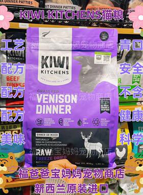 【福老板】新西兰KIWI KITCHENS冻干猫粮鹿肉鸡肉鱼肉成猫幼猫粮