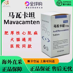 461 进口犬猫肥厚性心肌病马瓦卡坦mavacamten肥厚性心肌特效myk