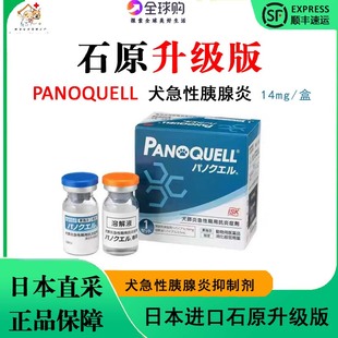 日本进口石原升级版犬专用急性胰腺炎抑制剂狗狗抗炎症剂14mg/盒