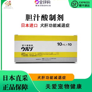日本进口犬用胆汁酸制剂狗狗肝功能减退症排毒护肝胆促进胆汁分泌
