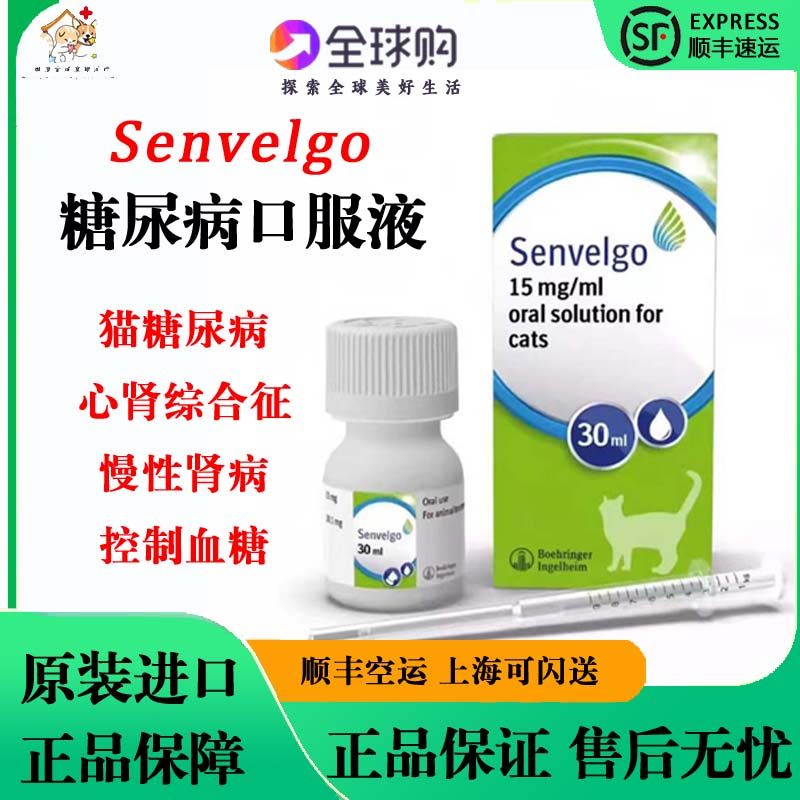 日本勃林格senvelgo维拉格列猫糖尿病口服液猫糖尿病专用调节血糖,宠物/宠物食品及用品,猫特色药品,淘宝优惠券,粉丝福利购,淘宝优惠卷