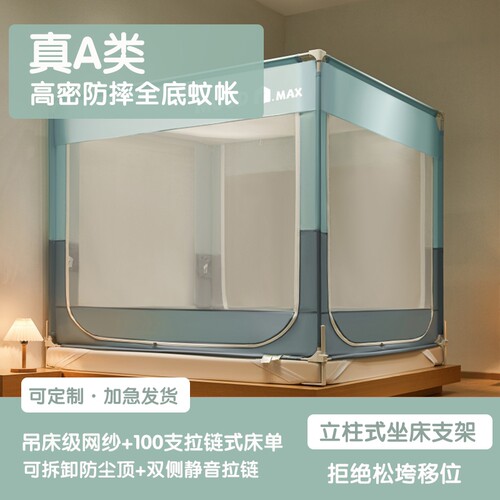 A类防倒防摔蚊帐坐床拉链方帐儿童防掉床碳素钢加粗多收纳袋定做
