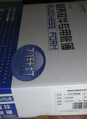 西玛表单用友账薄7.1多栏明细账(主)L020606费用明细账1000页/箱