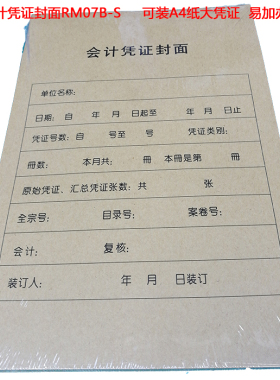 金蝶凭证封面 （A4纸大小）会计凭证包角RM07B-s 竖版凭证封套