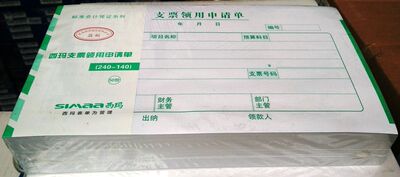 支票领用申请单(240-140)(增值税发票配套)支票领用单SS030507