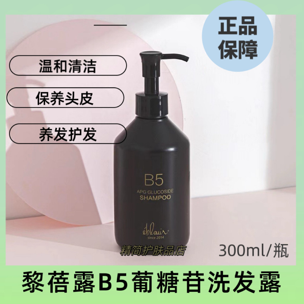 黎蓓露B5葡糖苷洗发水露润护发素蓬松控油男女养发无硅油图片