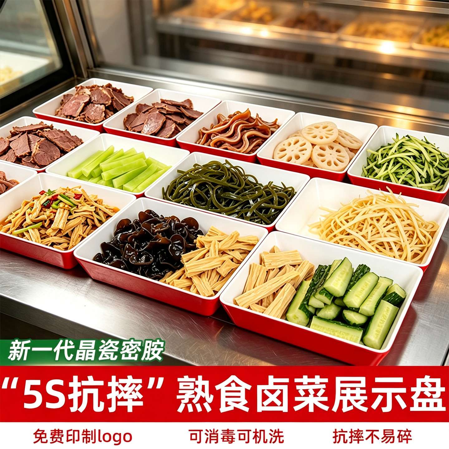 密胺白色熟食展示盘商用卤菜凉菜鸭货盘加厚卤味专用托盘餐具餐盘