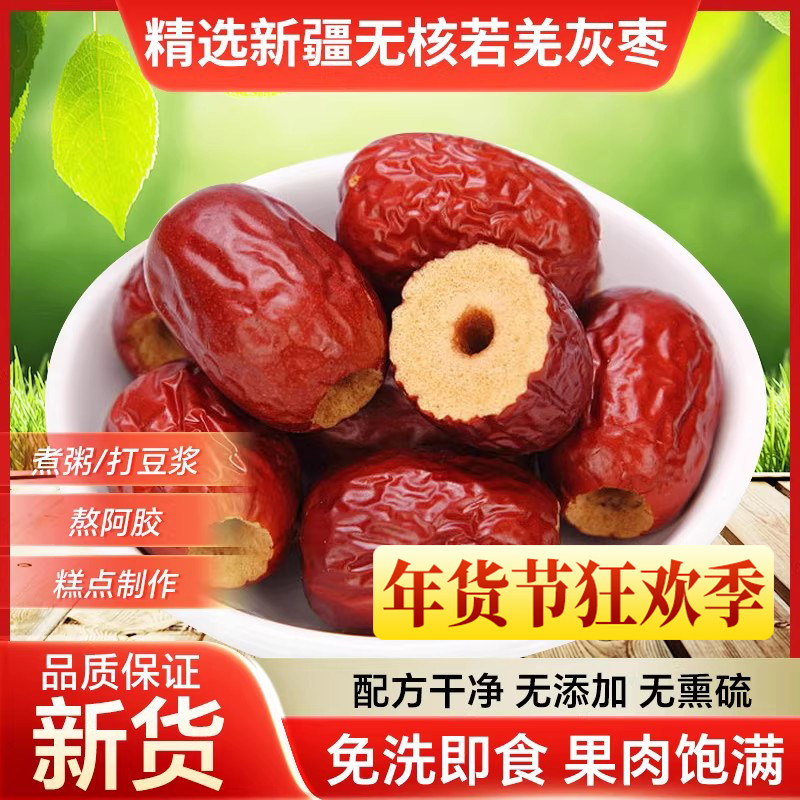 新疆若羌灰枣无核枣大红枣无核枣干货红枣泡水煲汤零食正宗特产