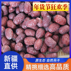 新疆若羌灰枣2025新枣未清洗原生态吊干枣子煲汤煮粥泡水零食灰枣