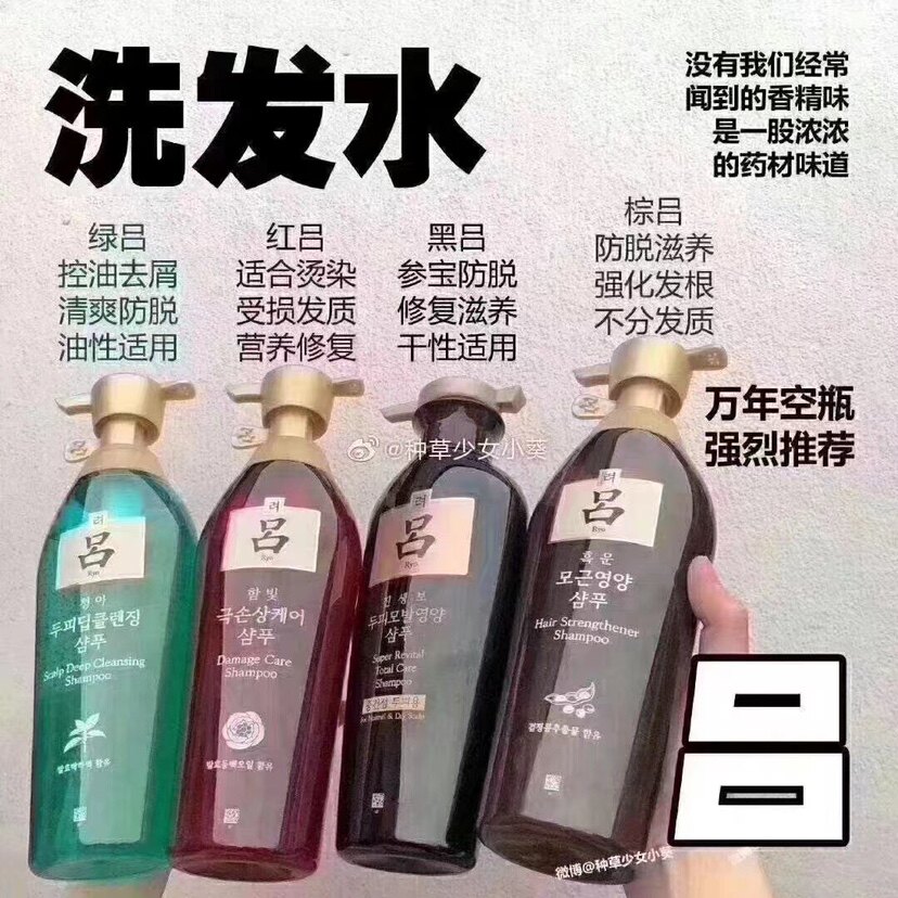 吕洗发水（绿、红、黑、棕色）洗发水