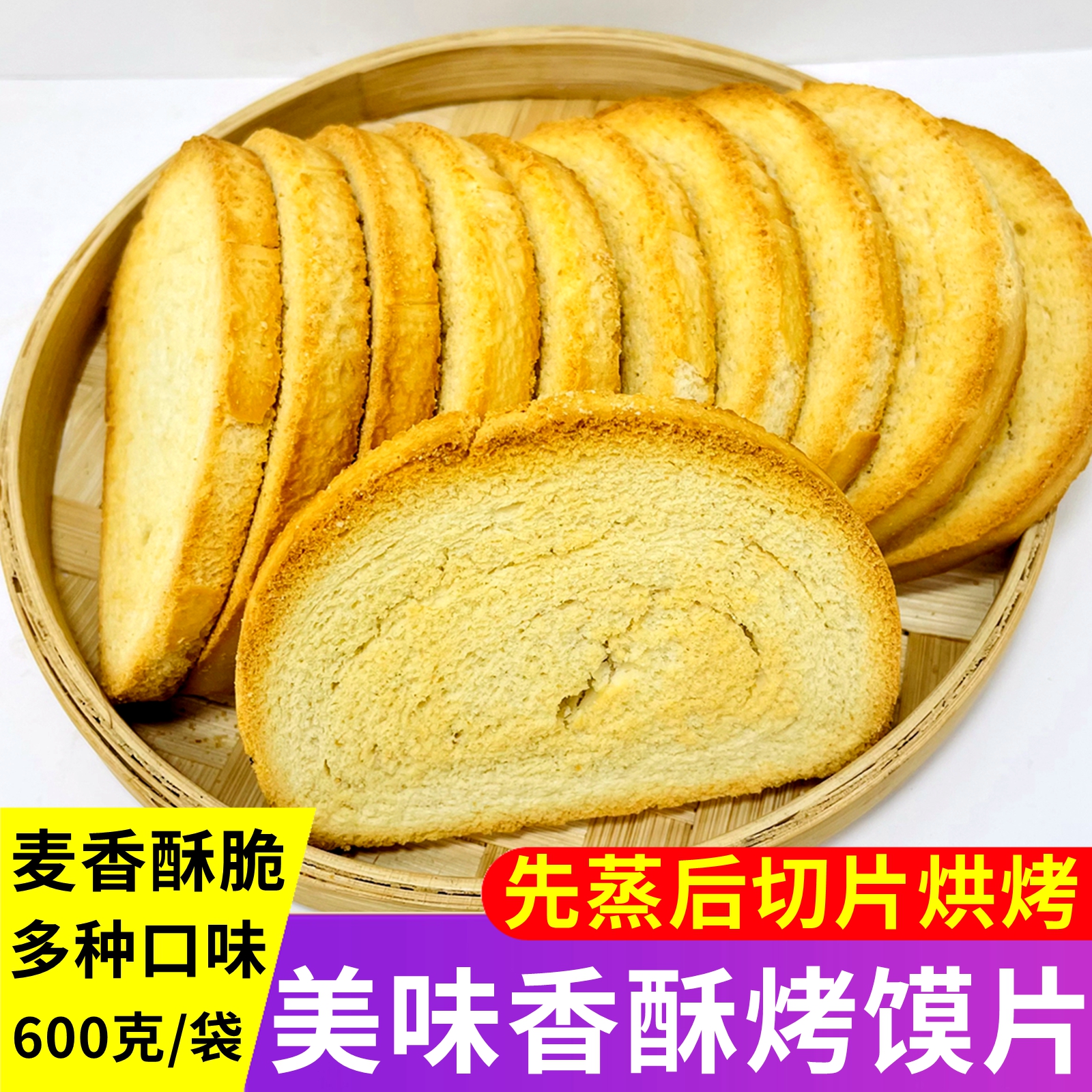香酥刀切烤馍片原味烘烤非油炸石子馍棒棒馍传统玉米烤馍块馍片