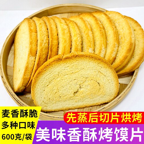 香酥刀切烤馍片原味烘烤非油炸石子馍棒棒馍传统玉米烤馍块馍片