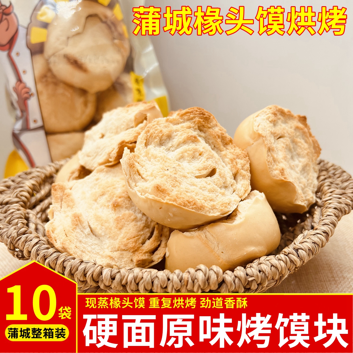 杜毛女陕西蒲城烤馍块椽头馍