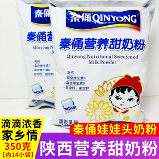 秦俑奶粉 营养甜奶粉陕西娃娃头奶粉350克袋装全家奶粉冲泡方便