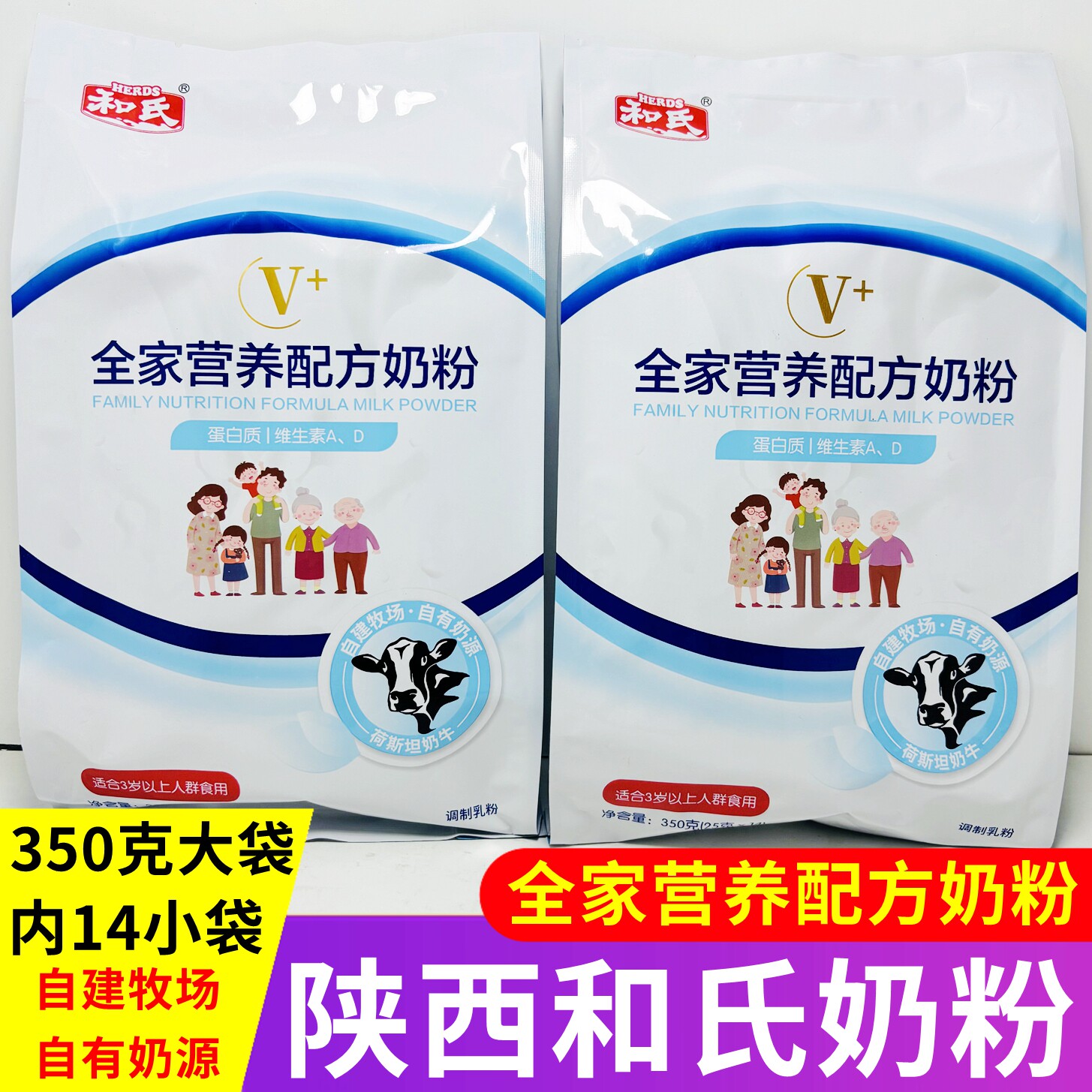 和氏全家营养配方奶粉陕西和氏奶粉350克袋装适合3岁以上人群食用