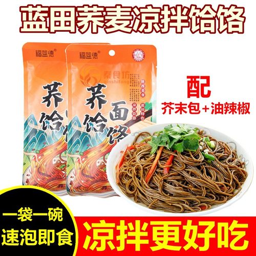 蓝田凉拌荞面饸饹芥末辣子荞麦面