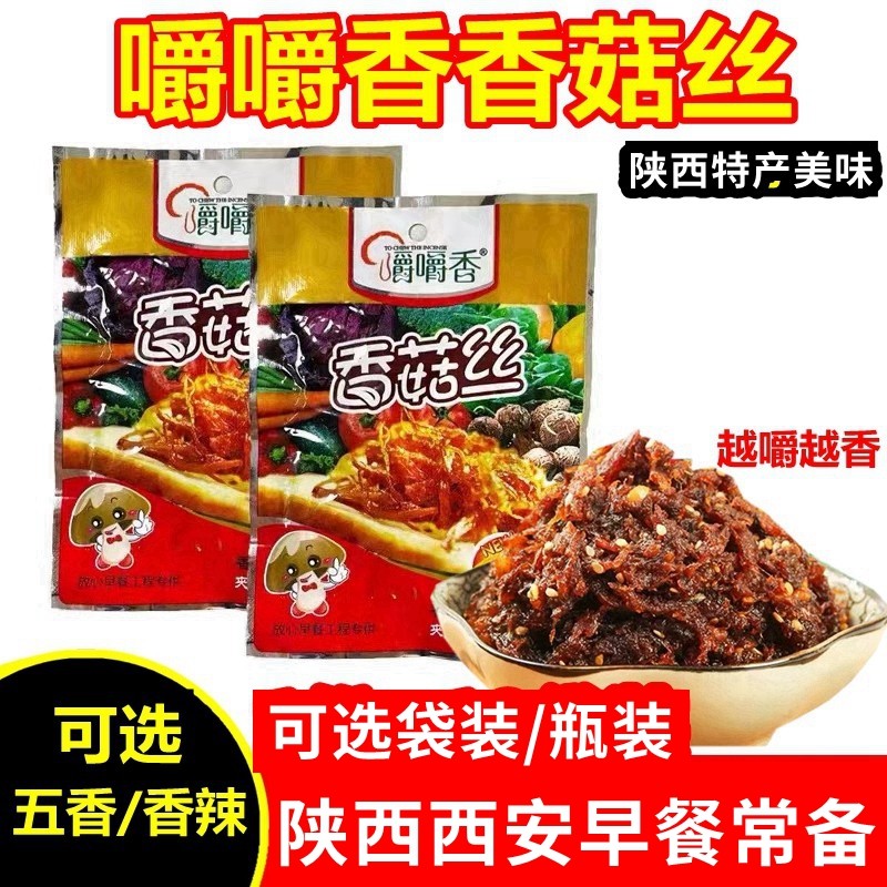 嚼嚼香香菇丝辣酱 陕西特产夹馍酱金太阳香菇丝茸香辣拌饭,粮油调味/速食/干货/烘焙,辣椒酱,淘宝优惠券,粉丝福利购,淘宝优惠卷