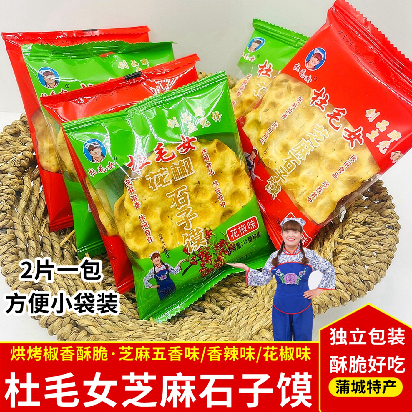 杜毛女独立包装石子馍手工小石头饼陕西特产烘烤饼干片办公室零食