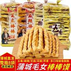 蒲城毛女棒棒馍石子馍陕西特产五香烤干馍块休闲馍片棋子豆干馍片