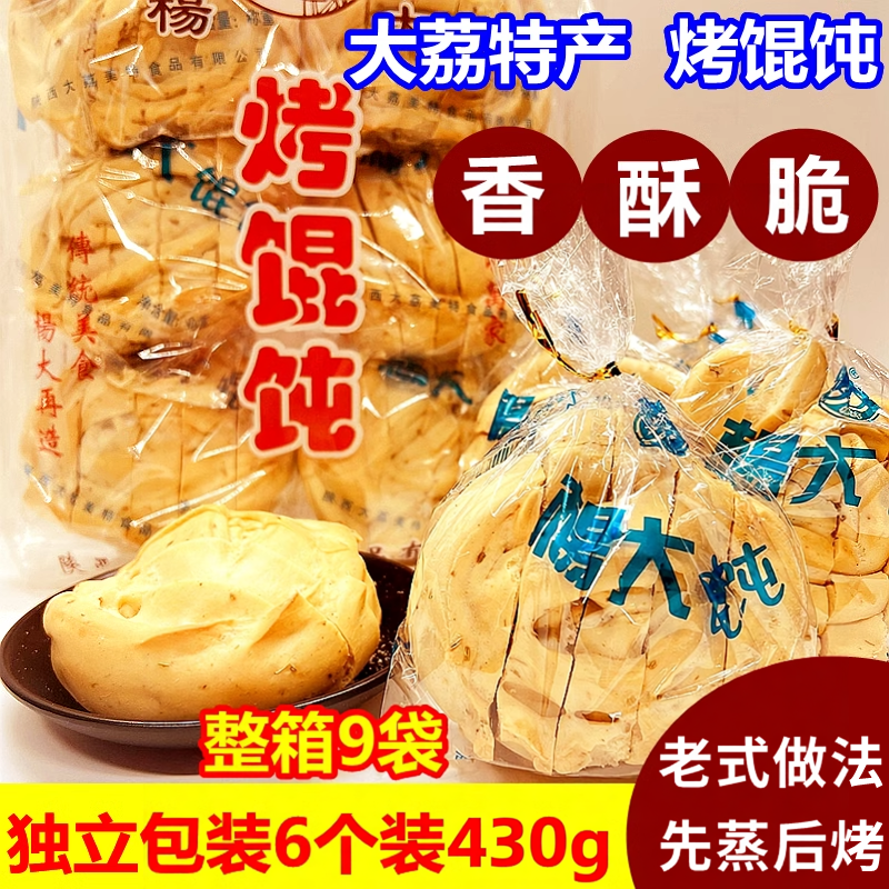 杨大烤馄饨馍干陕西特产烤馍干片大荔手工烤花卷香酥馍片 6个装