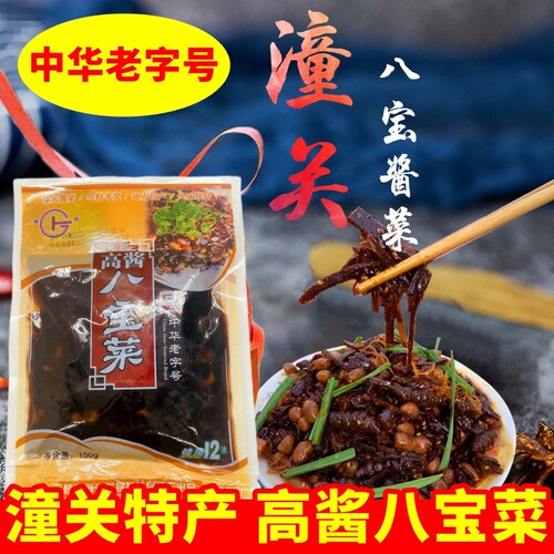 潼关酱菜八宝菜150克 陕西特产五香大头咸菜夹馍拌饭腌菜速食榨菜