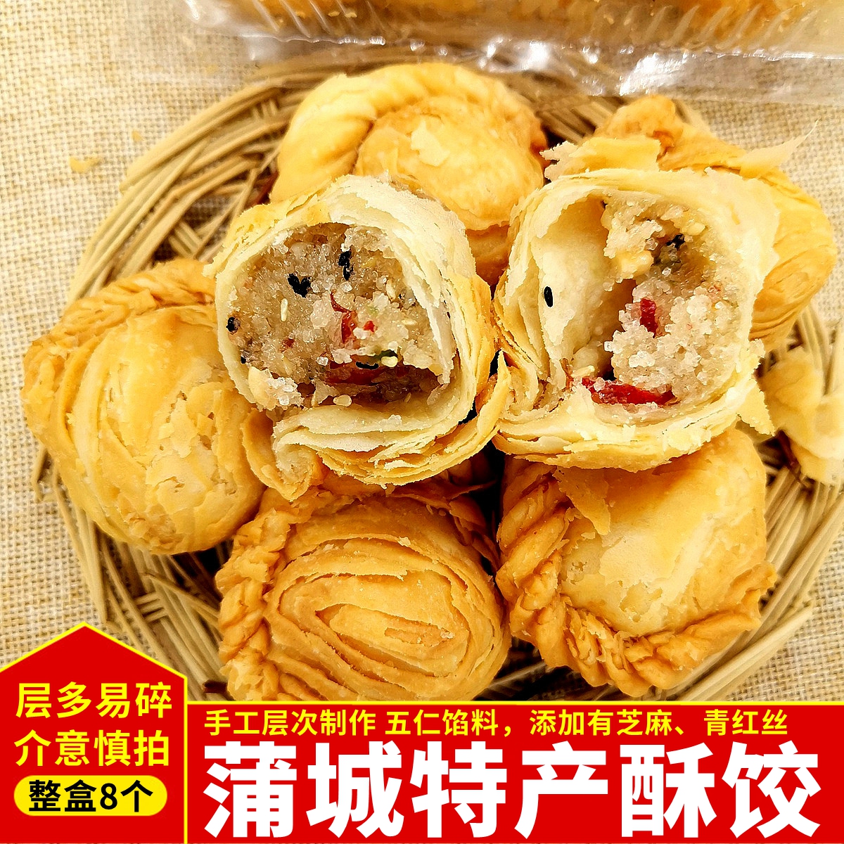 陕西特产渭南蒲城酥饺老式糕点