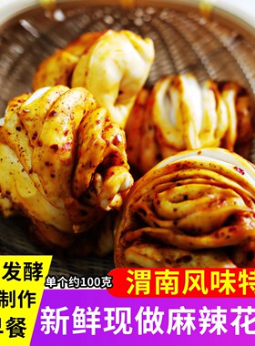 陕西麻辣花卷手工现做漫头银丝卷花卷早餐面食新鲜卷卷速食