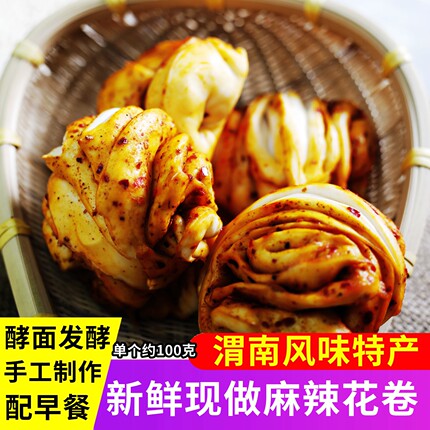 陕西麻辣花卷手工现做漫头银丝卷花卷早餐面食新鲜卷卷速食