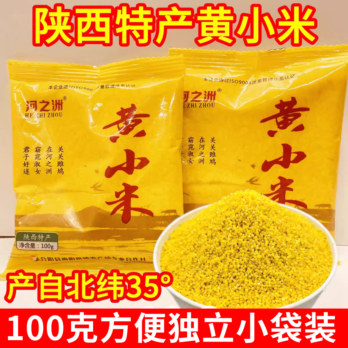 陕西特产油黄小米袋装