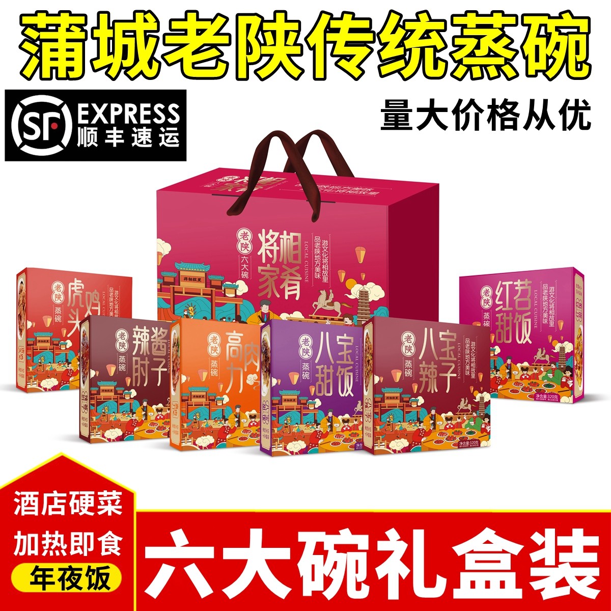 陕西六大碗老陕传统蒸碗蒲城高力肉传统夜饭熟食酒店预制菜家宴席,水产肉类/新鲜蔬果/熟食,小酥肉/炸排骨/煎炸类,淘宝优惠券,粉丝福利购,淘宝优惠卷