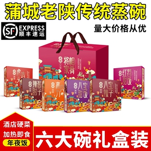 陕西六大碗老陕传统蒸碗蒲城高力肉传统夜饭熟食酒店预制菜家宴席