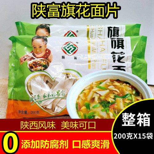 方便好做面片陕西旗花面烩面片
