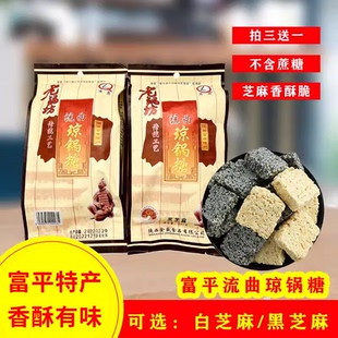 陕西特产富平流曲琼锅糖300g西安糕点零食小吃白芝麻麦芽糖