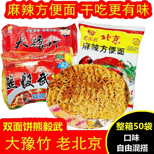 大豫竹麻辣方便面熊毅武老北京南街村混合装香辣牛肉面麻辣口味 - 封面