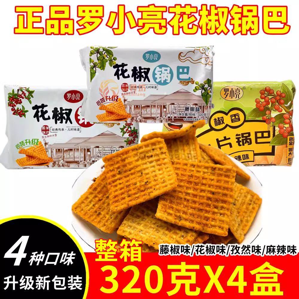 罗小亮花椒锅巴陕西特产孜然味