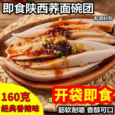 粗粮方便即食荞面碗团山西特产