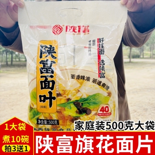 陕富旗花面实惠装  菱形面干面刀削面片方便速食 烩面片速食面