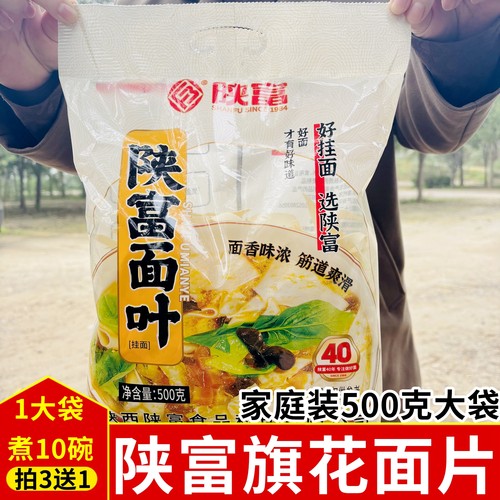 陕富陕西挂面小麦粉旗花面