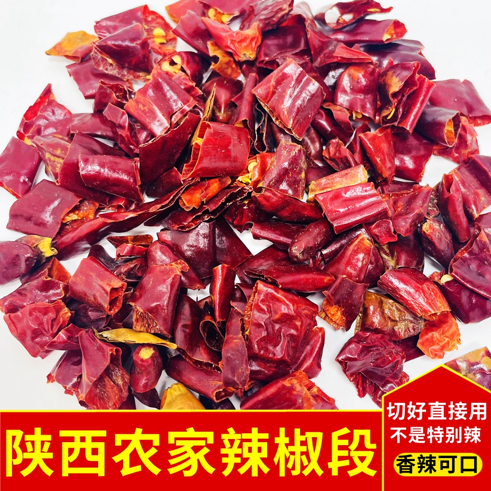 陕西秦椒干辣椒段 家用商用香辣红辣椒段袋装农家种植辣椒香辣